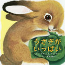 äѤ / ȥ:Richard Scarrys BUNNIES