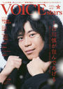 TVVOICE STARS VOL.16 (TOKYO NEWS MOOK)