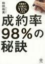 Ψ98% ͤ줫YESˤʤ