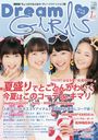 Dream GIRLS ȯ!äԤͤʥƥեå Vol.08(2015SUMMER) (ǥѥå)