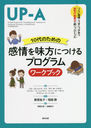 10Τδ̣ˤĤץ֥å / ȥ:UNIFIED PROTOCOL FOR TRANSDIAGNOSTIC TREATMENT OF EMOTIONAL DISORDERS IN ADOLESCENTS:WORKBOOK (Ĥ餤ȤޤĤǧιưˡץȥ)