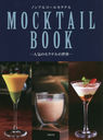 Υ󥢥륳륫ƥMOCKTAIL BOOK ͵Υ⥯ƥ