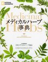 ǥϡֻŵ / ȥ:GUIDE TO MEDICINAL HERBS (NATIONAL)