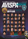 AVISPA MAGAZINE  29 (ǥѥå)