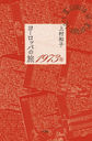 衼åѤι1973ǯ