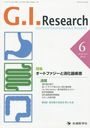 G.I.Research Journal of Gastrointestinal Research vol.23no.3(2015-6)