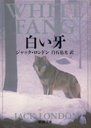 򤤲 / ȥ:White Fang (Ĭʸ)