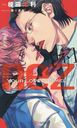 nez 楢֥꡼ (SHY NOVELS 329)