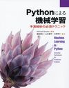 Pythonˤ뵡ؽ ͽ¬Ϥɬܥƥ˥å / ȥ:Machine Learning in Python