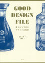 GOOD DESIGN FILE