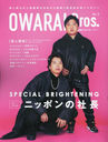 OWARAI Bros. 5 (TOKYO NEWS MOOK)