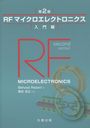 RFޥ쥯ȥ˥  / ȥ:RF MICROELECTRONICS 2Ǥ