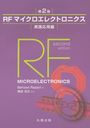 RFޥ쥯ȥ˥  / ȥ:RF MICROELECTRONICS 2Ǥ