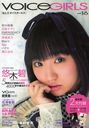 VOICE GIRLS vol.16 (TOKYO NEWS MOOK ̴389)