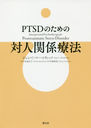 PTSDΤпʹطˡ / ȥ:Interpersonal Psychotherapy for Posttraumatic Stress Disorder