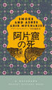 ҷλ / ȥ:SMOKE AND ASHES (HAYAKAWA POCKET MYSTERY BOOKS 1976)