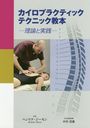 ץ饯ƥåƥ˥å ȼ / ȥ:Lehrbuch Chiropraktik