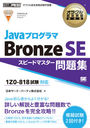 JavaץBronze SEԡɥޥ꽸 饯ǧʻؽ (饯ǧʶʽ)