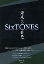 SixTONES-̤ؤβ-