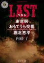 LAST (ۥ顼ʸ 3-28 ؤƤ̷֡ʿ)