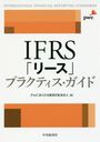 IFRS֥꡼ץץ饯ƥ