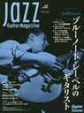 Jazz Guitar Magazine Vol.2 (Rittor Music Mook)