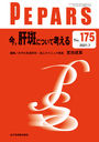 PEPARS No.175(2021.7)