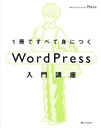 1Ǥ٤ƿȤˤĤWordPressֺ