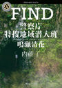 FIND ٻģϰɡ (ۥ顼ʸ)