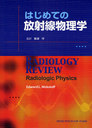 ϤƤʪ / ȥ:Radiology review