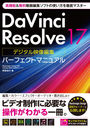 DaVinci Resolve 17ǥԽѡեȥޥ˥奢