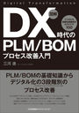 ޲DXPLM/BOMץ ǥ벽ʳ̲Υǥ100