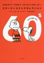 SNOOPY COMIC SELECTION 60s/㡼륺M/ ëϺ/