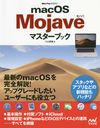 macOS Mojaveޥ֥å (MacFan)