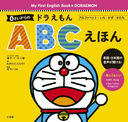 0Υɥ館ABCۤ ե٥åȡ (My First English BookDORAEMON)