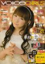 VOICE GIRLS vol.18 (TOKYO NEWS MOOK ̴423)