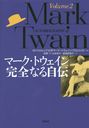 ޡȥʤ뼫 Volume2 / ȥ:AUTOBIOGRAPHY OF MARK TWAIN