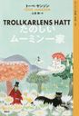 ࡼߥ 2 / ȥ:TROLLKARLENS HATT