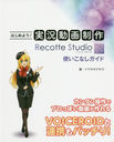 Ϥ褦!¶ưRecotte StudioȤʤ