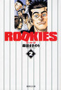 ROOKIES 2 (Ѽʸ 20-27 ߥå)