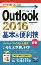 Outlook 2016& (Ȥ뤫󤿤mini)