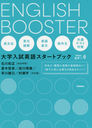 ENGLISH BOOSTER Ѹ쥹ȥ֥å