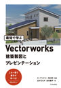 ûǳؤVectorworksޤȥץ쥼ơ