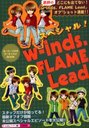 ڥ! w-inds. FLAME Lead