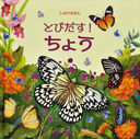 ȤӤ!礦 / ȥ:POP-UP BUTTERFLIES (ۤ)