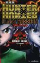 HUNTERHUNTER The LAST MISSION (JUMP j BOOKS)