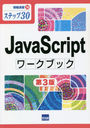 JavaScript֥å ƥå30 (齬)