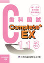 113ʰչ (Complete+EX)