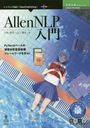 AllenNLP (Ѥ꡼)