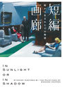 ûԲϭ ޤ줿17ʪ / ȥ:IN SUNLIGHT OR IN SHADOW (ϡѡBOOKS)